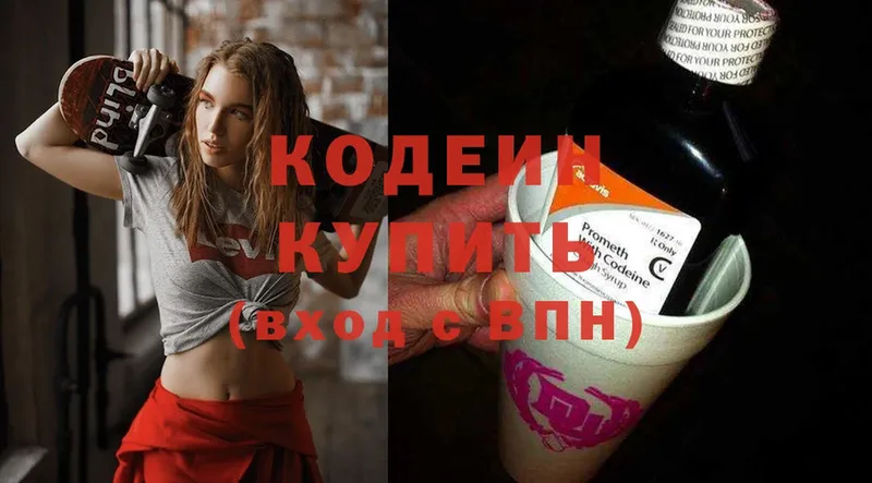 Codein Purple Drank  где купить наркоту  Инсар 